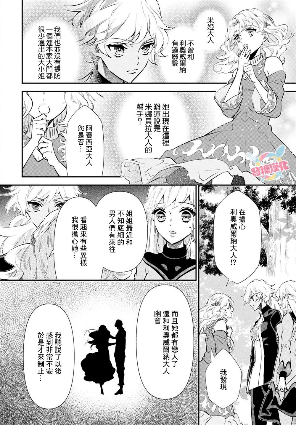 《璐榭与白魂契约》漫画最新章节第7话免费下拉式在线观看章节第【18】张图片