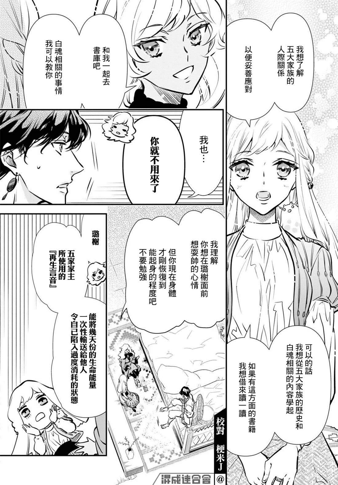 《璐榭与白魂契约》漫画最新章节第5话免费下拉式在线观看章节第【10】张图片