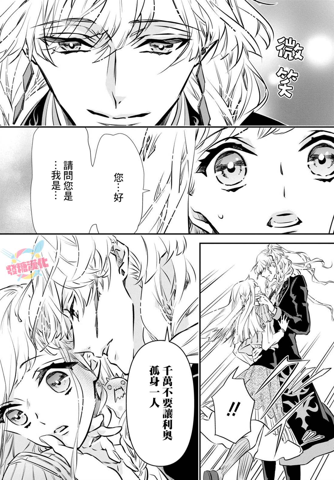 《璐榭与白魂契约》漫画最新章节第5话免费下拉式在线观看章节第【31】张图片