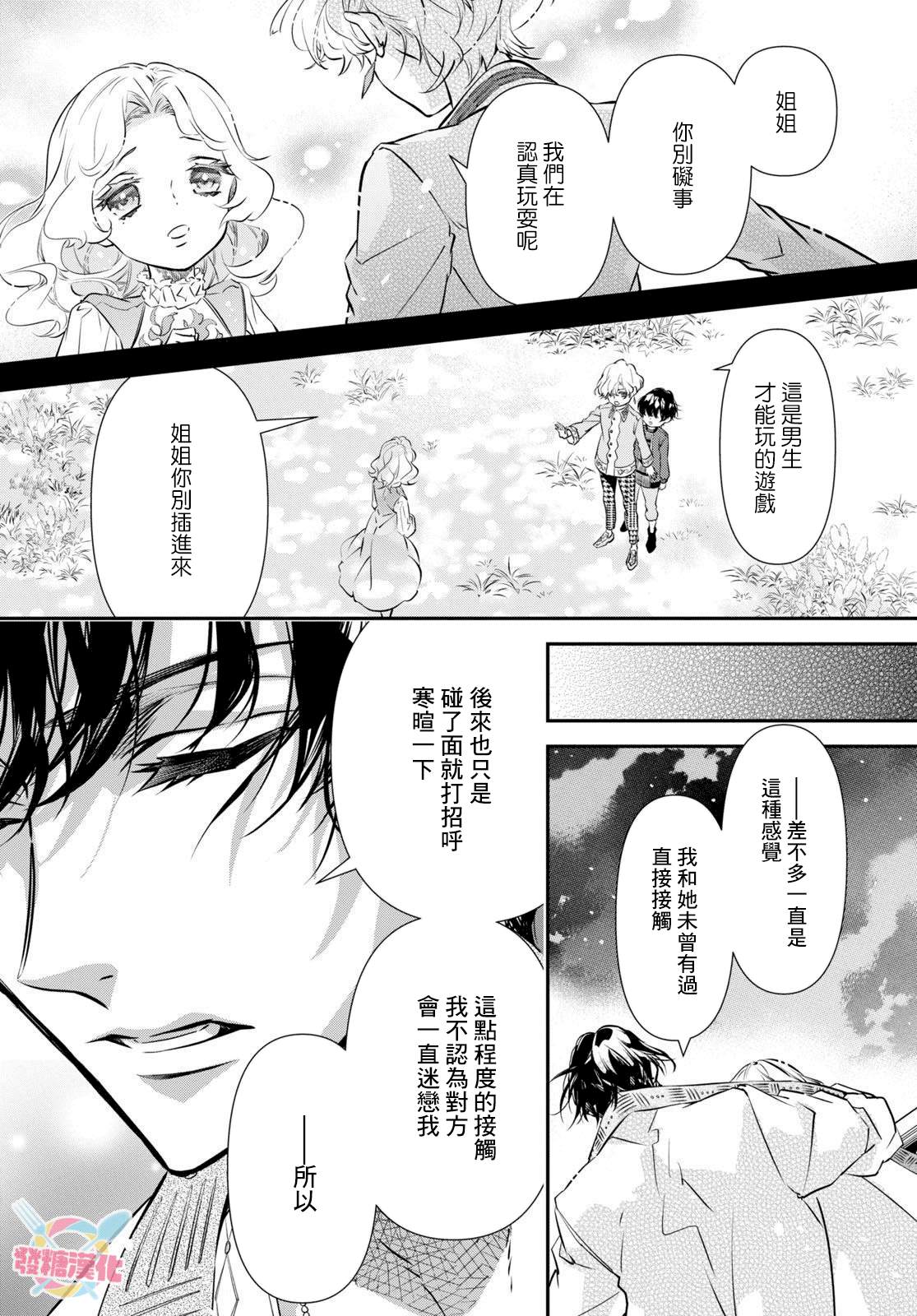 《璐榭与白魂契约》漫画最新章节第6话免费下拉式在线观看章节第【14】张图片