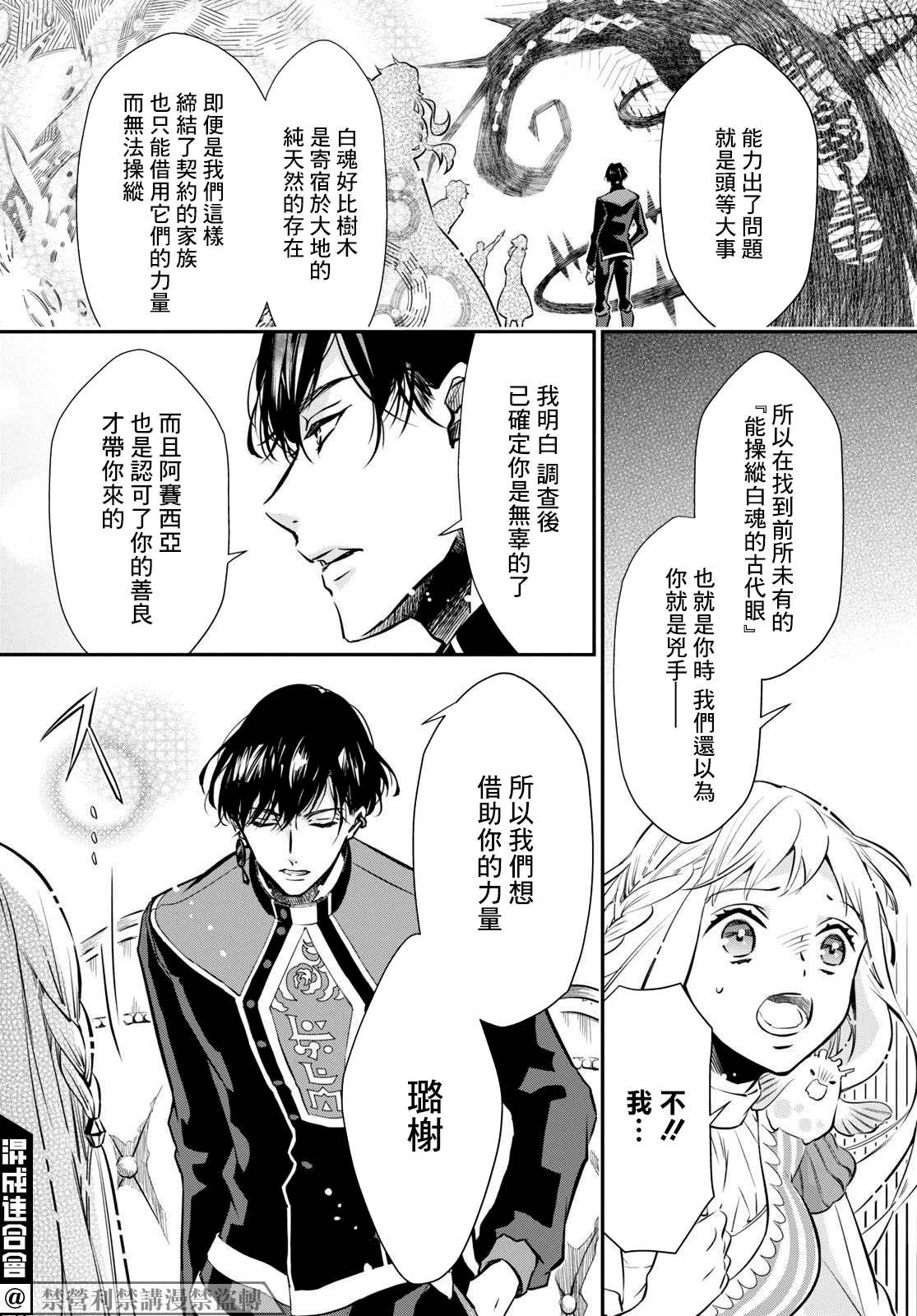 《璐榭与白魂契约》漫画最新章节第1话免费下拉式在线观看章节第【29】张图片