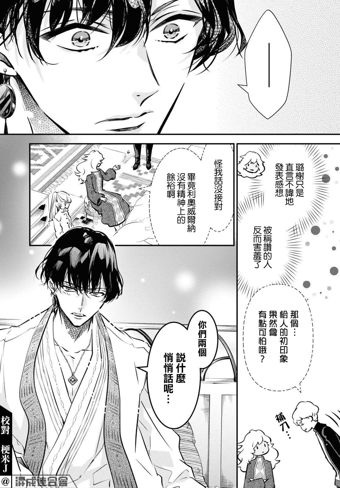 《璐榭与白魂契约》漫画最新章节第6话免费下拉式在线观看章节第【6】张图片