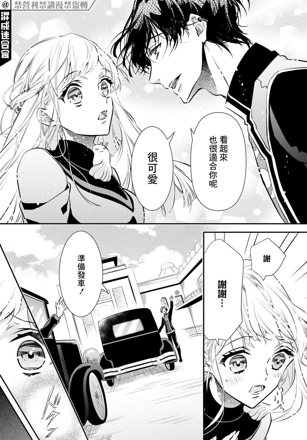 《璐榭与白魂契约》漫画最新章节第7话免费下拉式在线观看章节第【7】张图片