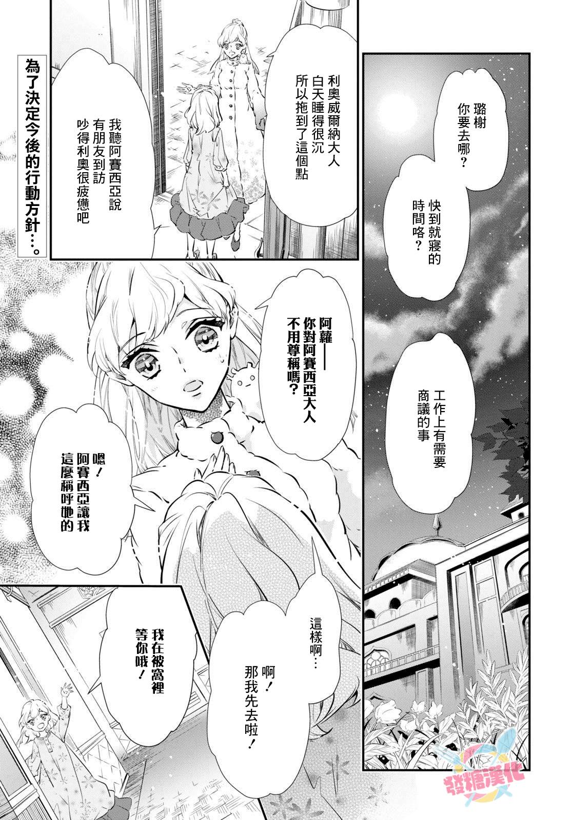 《璐榭与白魂契约》漫画最新章节第6话免费下拉式在线观看章节第【2】张图片