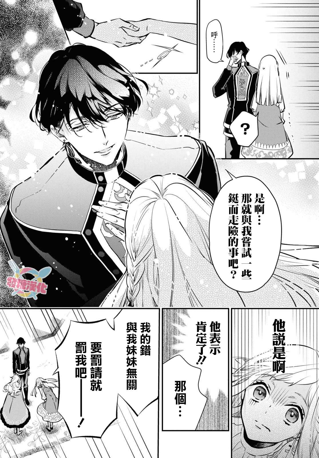 《璐榭与白魂契约》漫画最新章节第1话免费下拉式在线观看章节第【25】张图片