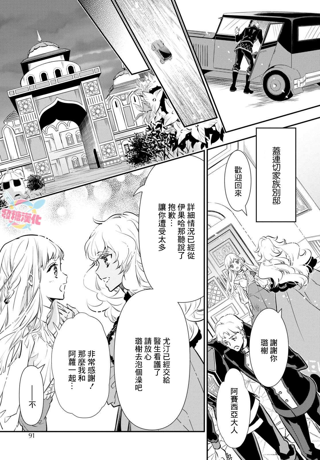 《璐榭与白魂契约》漫画最新章节第4话免费下拉式在线观看章节第【5】张图片