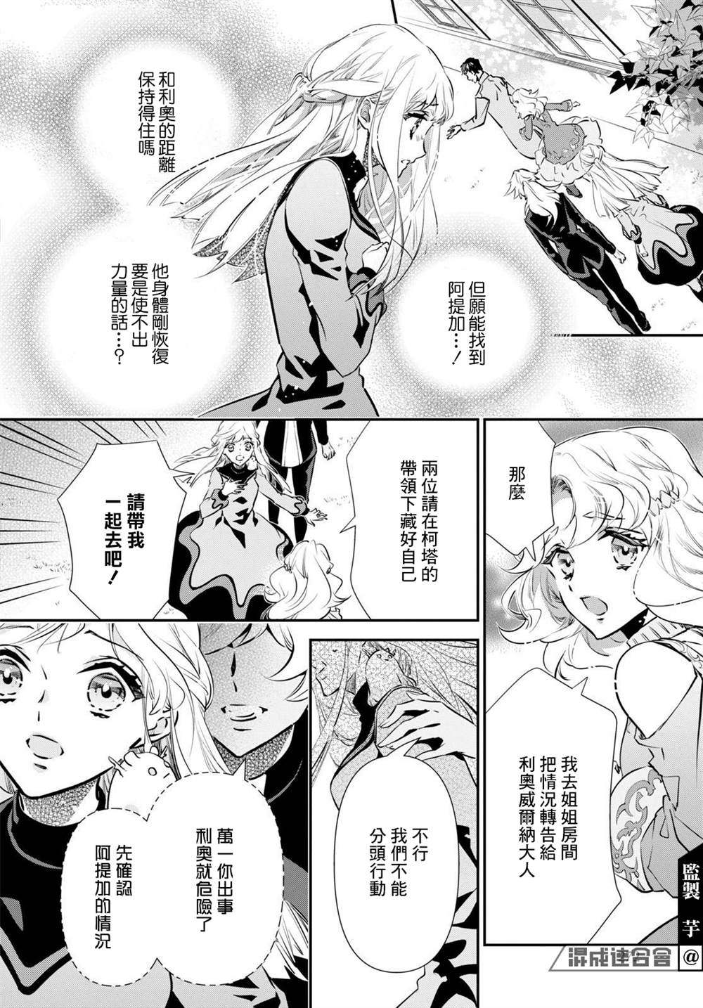 《璐榭与白魂契约》漫画最新章节第7话免费下拉式在线观看章节第【20】张图片