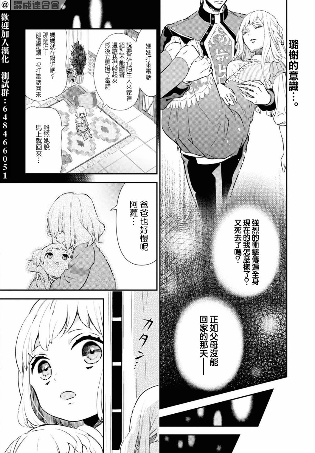 《璐榭与白魂契约》漫画最新章节第3话免费下拉式在线观看章节第【2】张图片