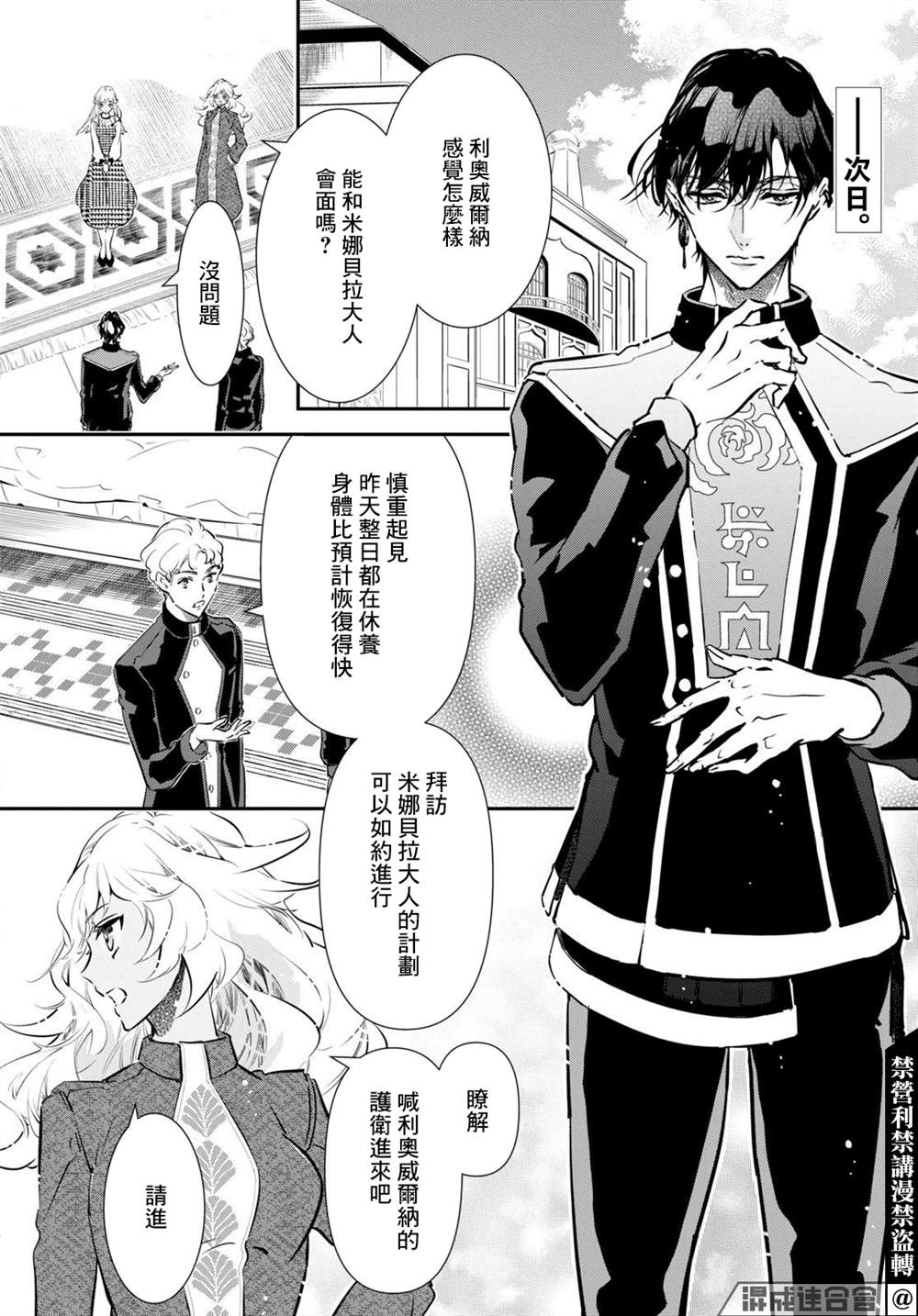 《璐榭与白魂契约》漫画最新章节第7话免费下拉式在线观看章节第【2】张图片