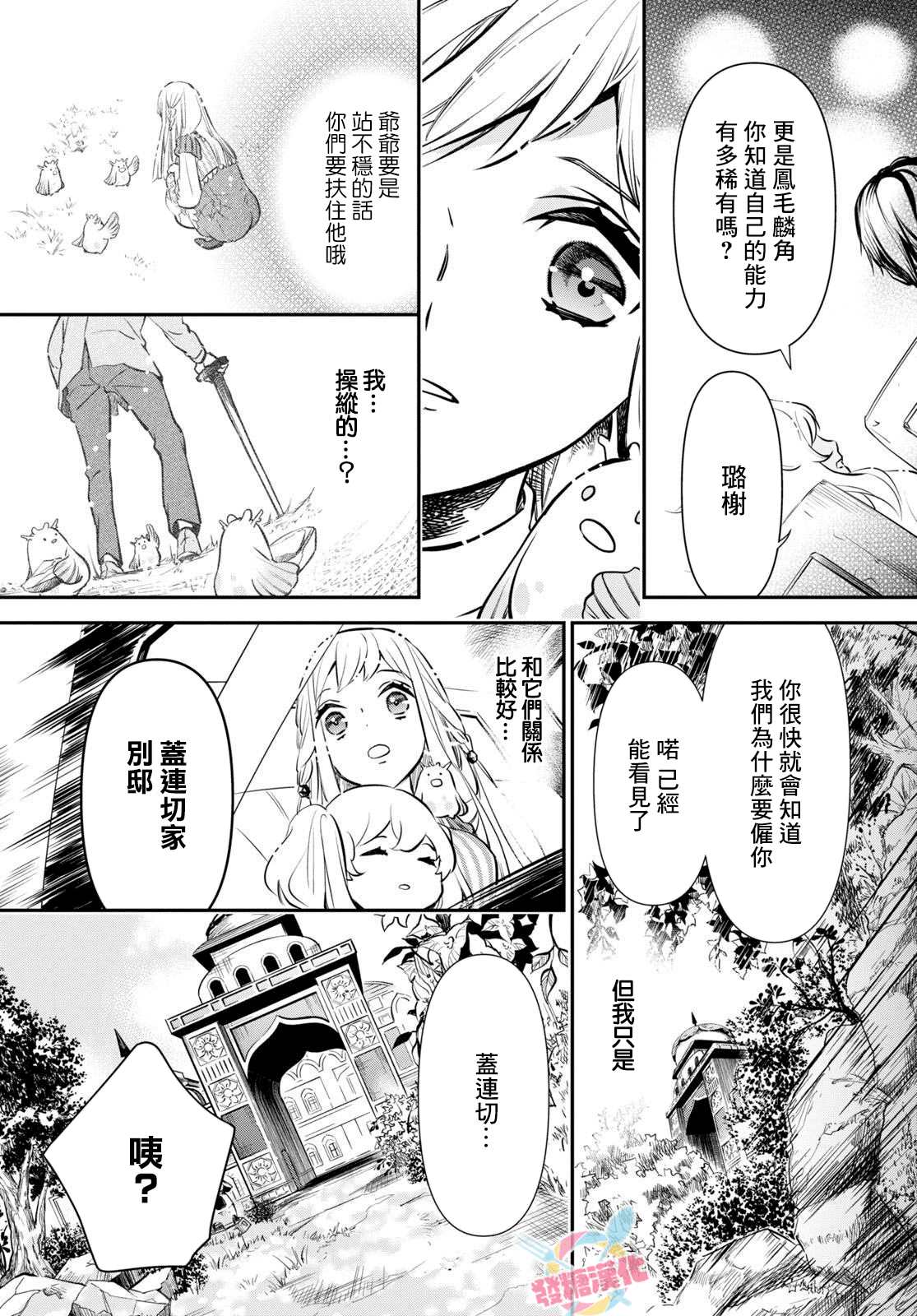 《璐榭与白魂契约》漫画最新章节第1话免费下拉式在线观看章节第【19】张图片