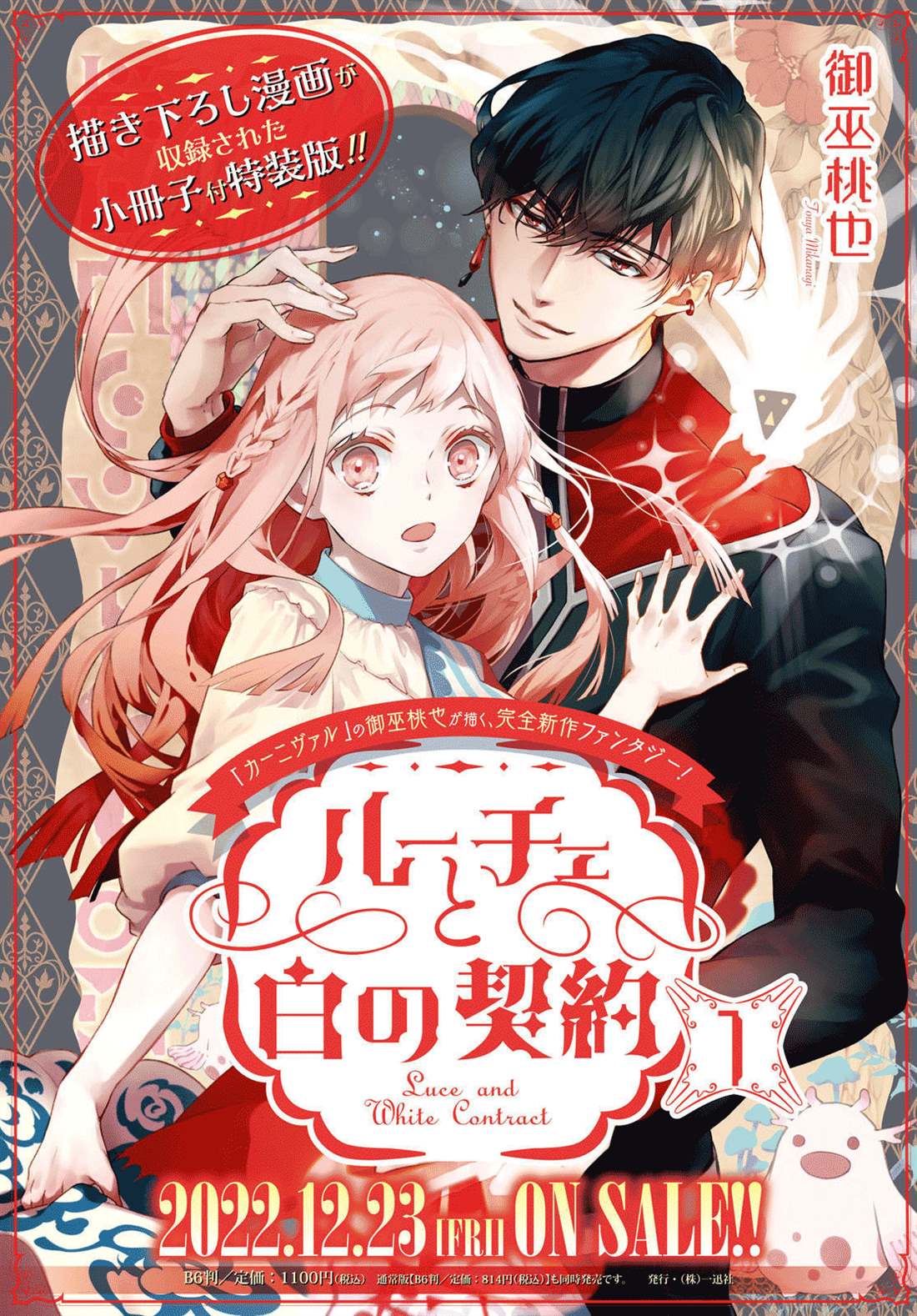 《璐榭与白魂契约》漫画最新章节第5话免费下拉式在线观看章节第【2】张图片