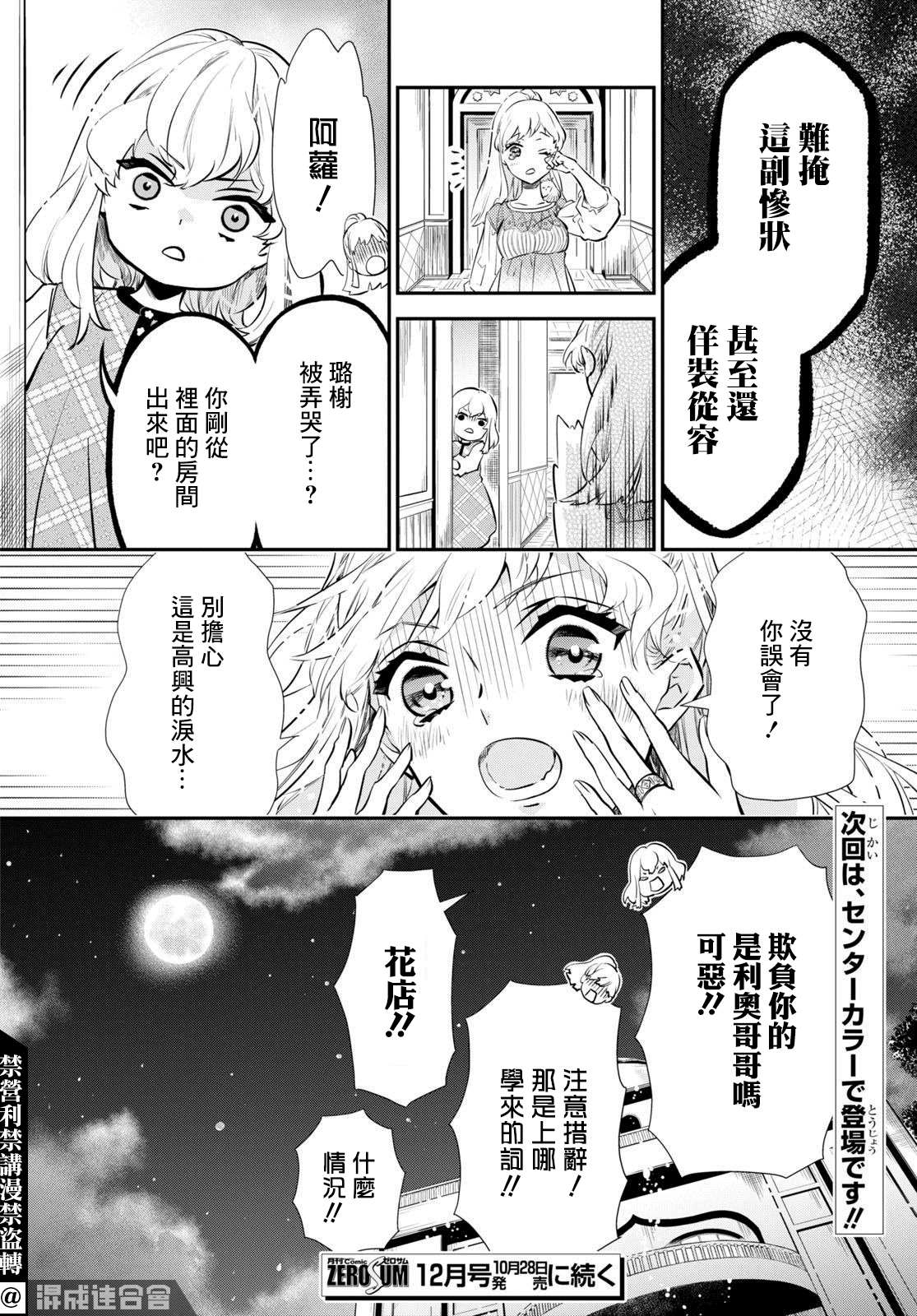 《璐榭与白魂契约》漫画最新章节第4话免费下拉式在线观看章节第【24】张图片