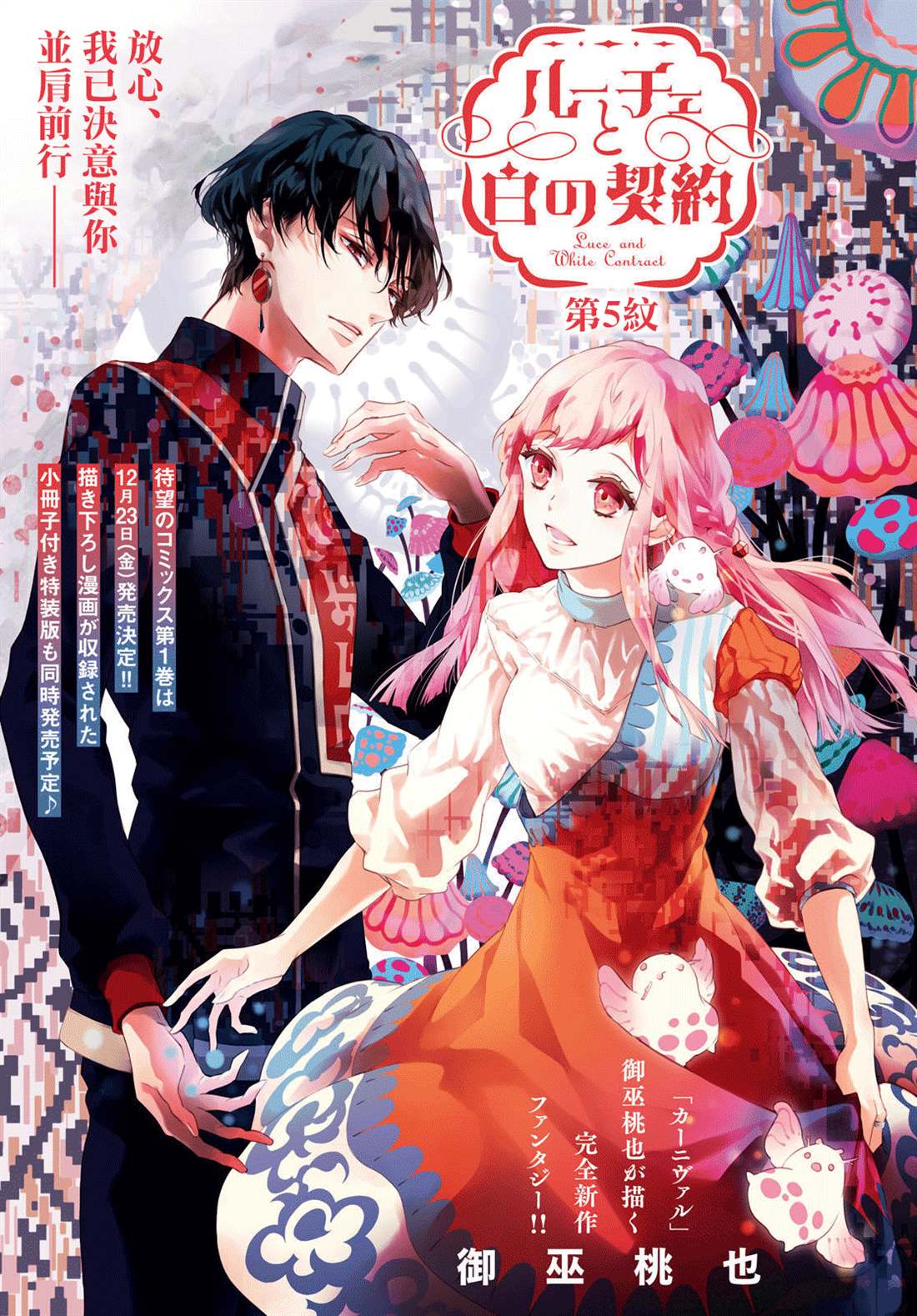 《璐榭与白魂契约》漫画最新章节第5话免费下拉式在线观看章节第【1】张图片