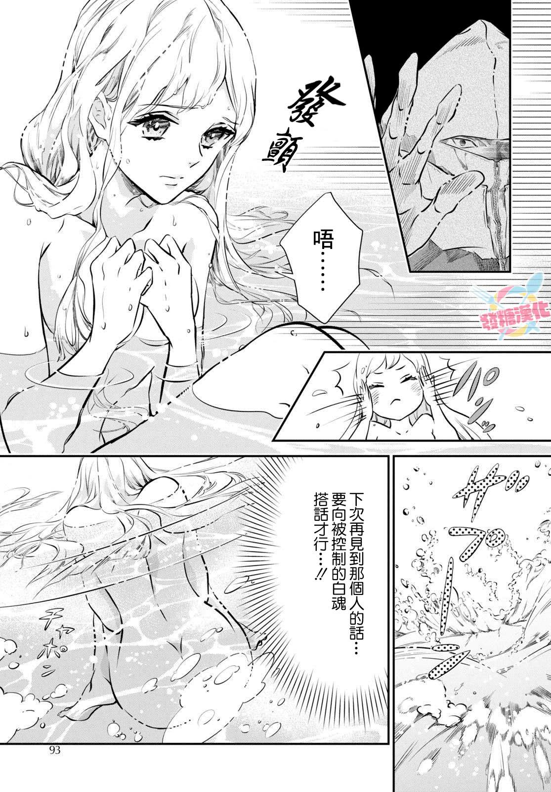 《璐榭与白魂契约》漫画最新章节第4话免费下拉式在线观看章节第【7】张图片