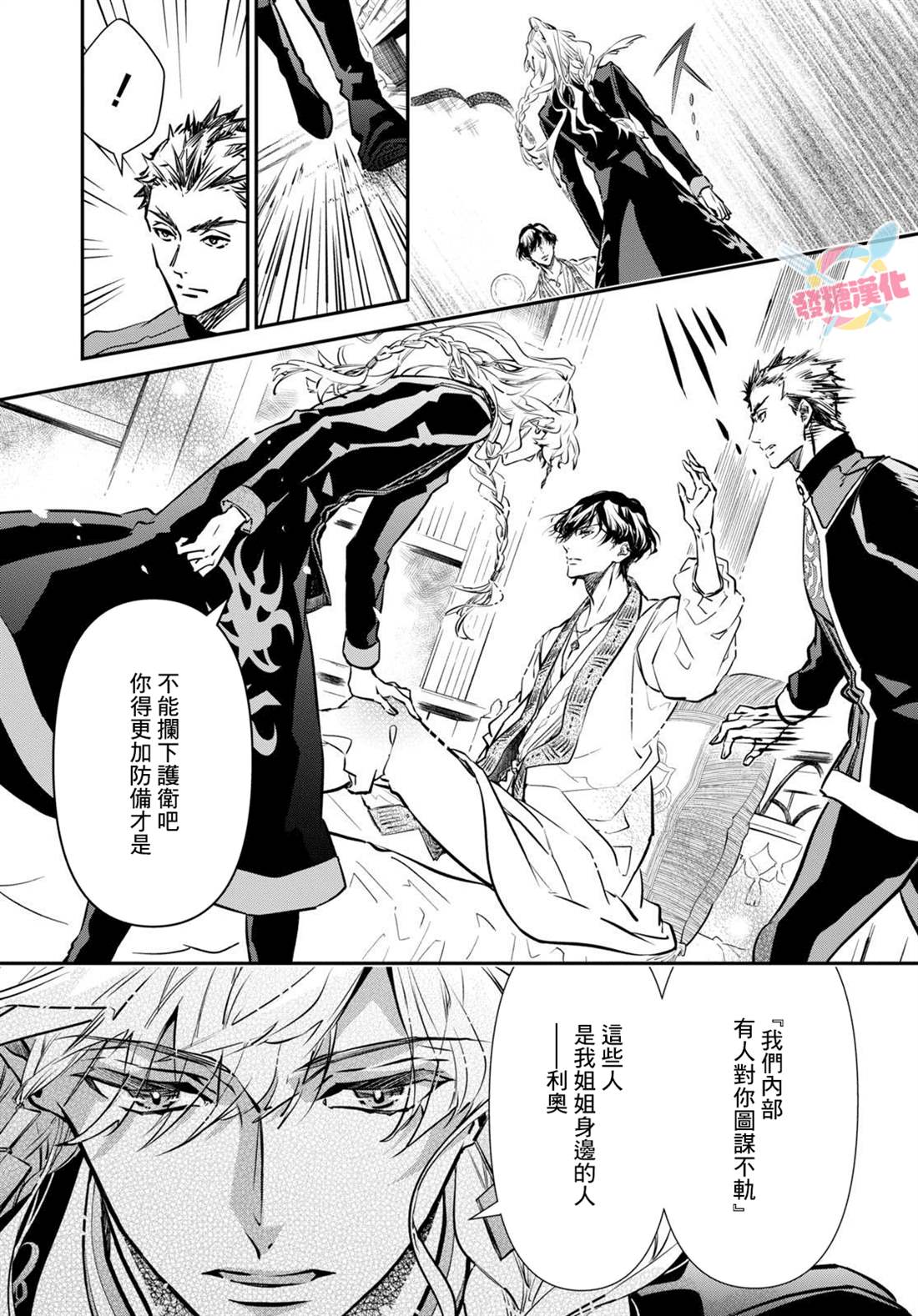 《璐榭与白魂契约》漫画最新章节第5话免费下拉式在线观看章节第【25】张图片