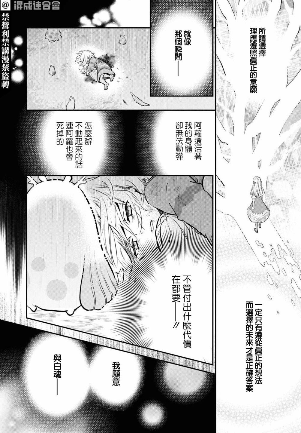 《璐榭与白魂契约》漫画最新章节第3话免费下拉式在线观看章节第【7】张图片