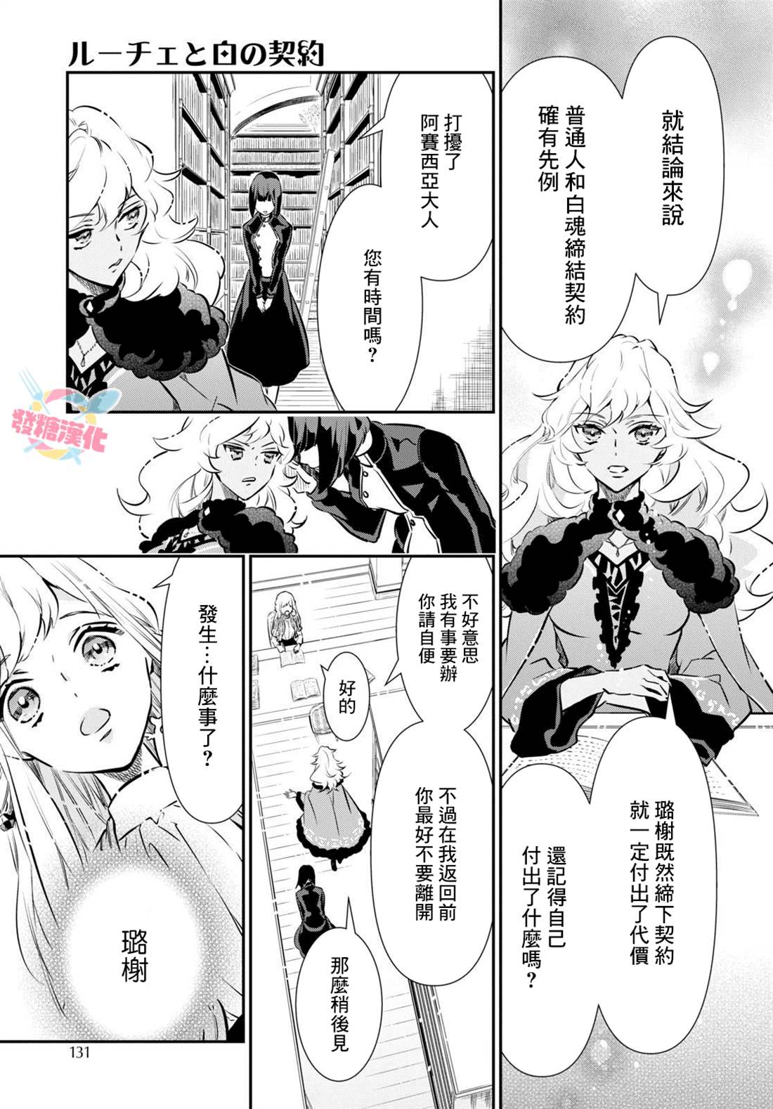 《璐榭与白魂契约》漫画最新章节第5话免费下拉式在线观看章节第【15】张图片