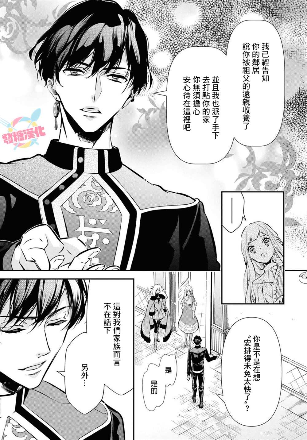 《璐榭与白魂契约》漫画最新章节第2话免费下拉式在线观看章节第【9】张图片