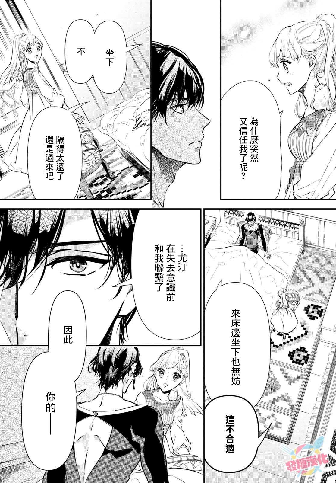 《璐榭与白魂契约》漫画最新章节第4话免费下拉式在线观看章节第【15】张图片