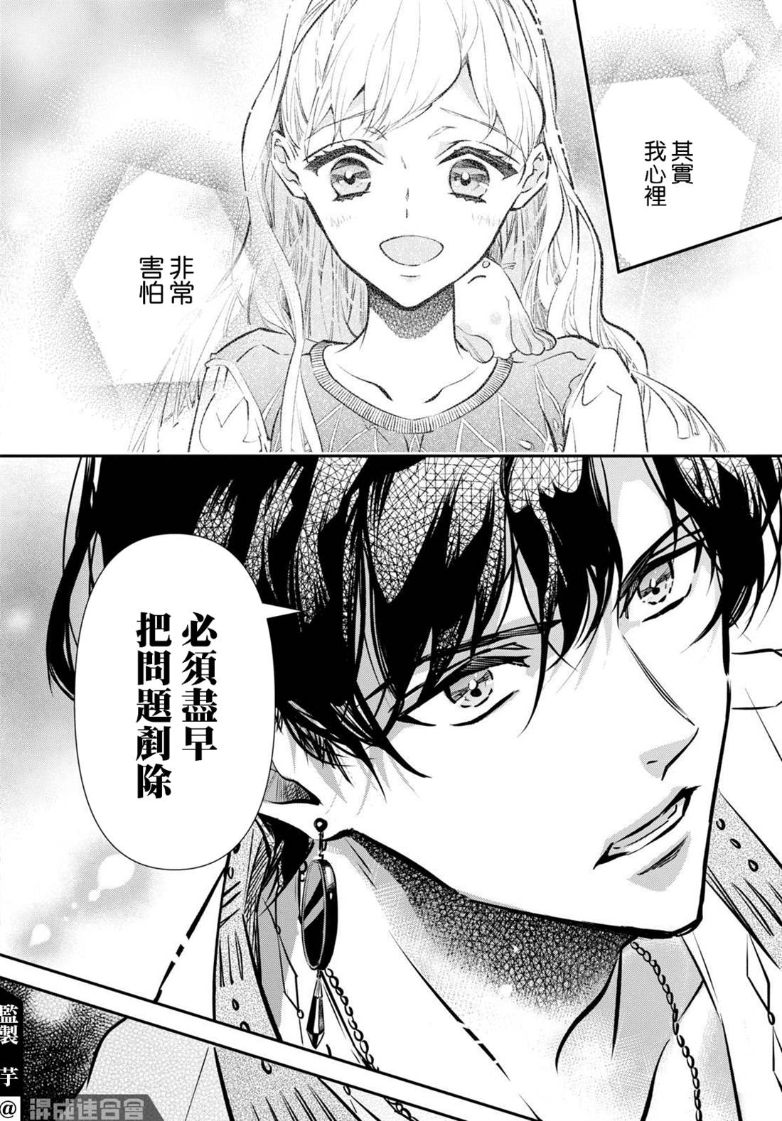 《璐榭与白魂契约》漫画最新章节第5话免费下拉式在线观看章节第【28】张图片