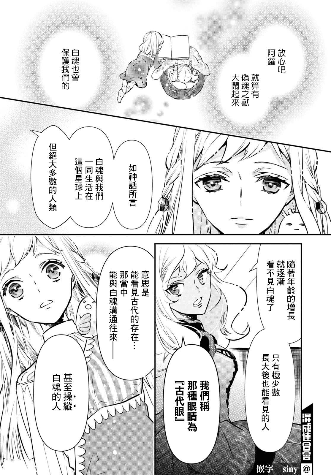 《璐榭与白魂契约》漫画最新章节第1话免费下拉式在线观看章节第【18】张图片