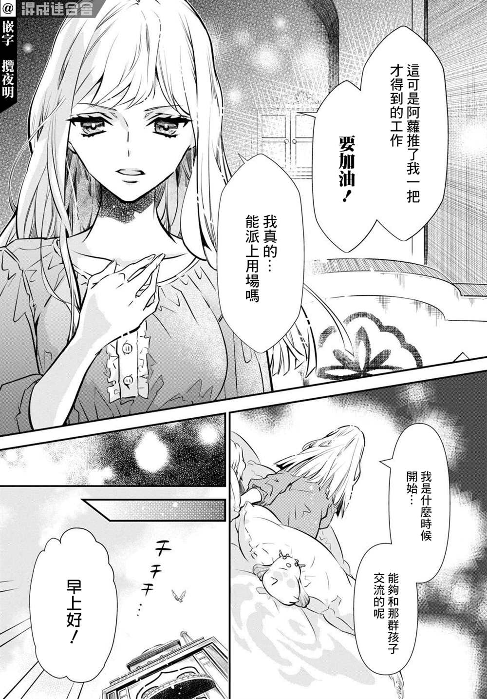 《璐榭与白魂契约》漫画最新章节第2话免费下拉式在线观看章节第【15】张图片