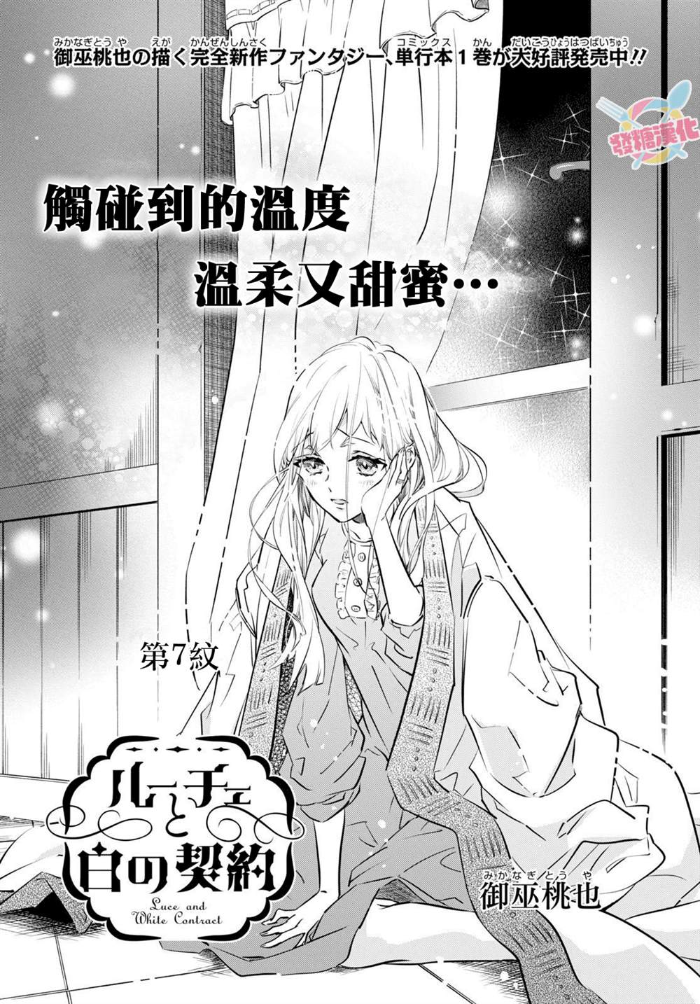 《璐榭与白魂契约》漫画最新章节第7话免费下拉式在线观看章节第【1】张图片