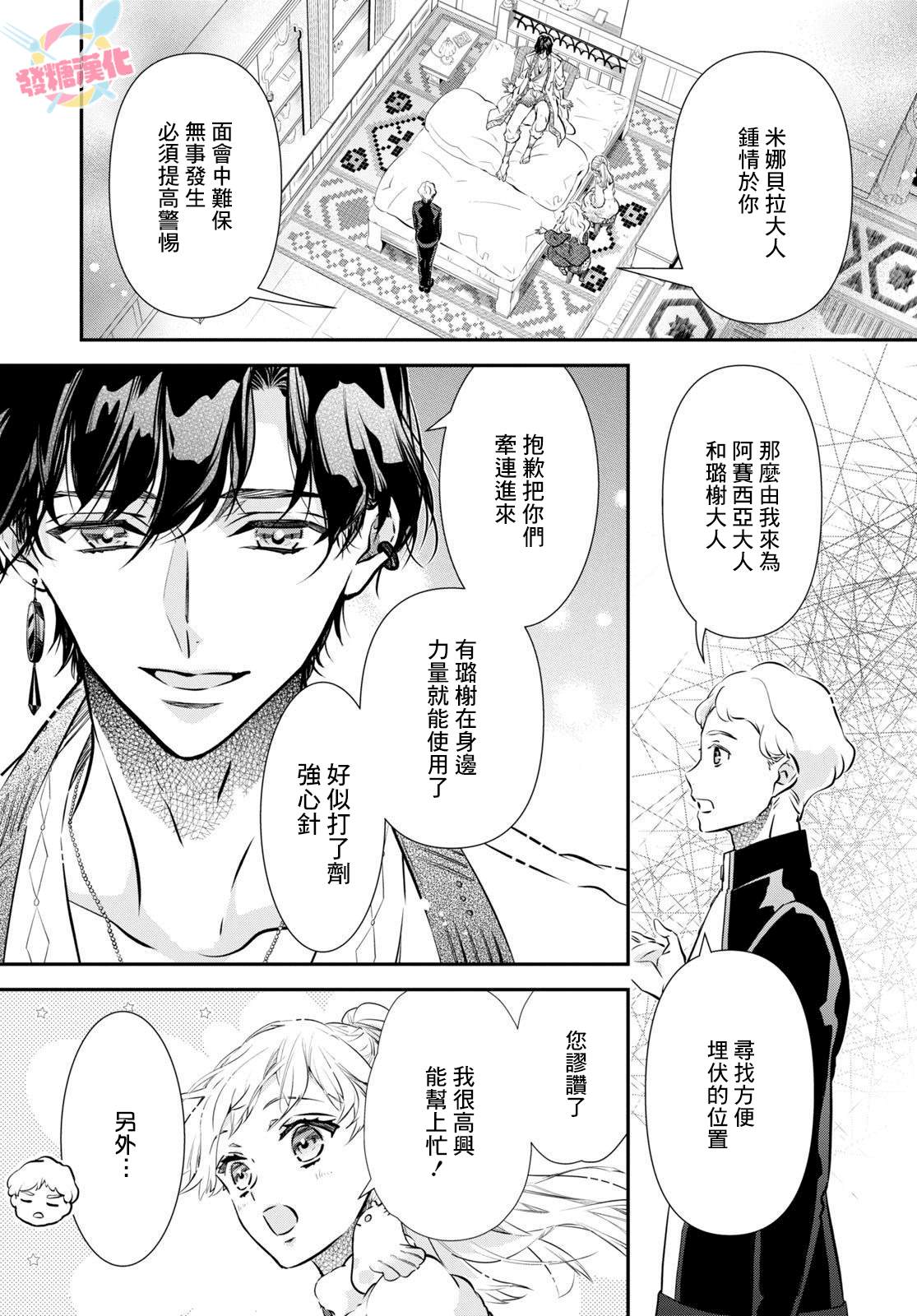 《璐榭与白魂契约》漫画最新章节第6话免费下拉式在线观看章节第【4】张图片