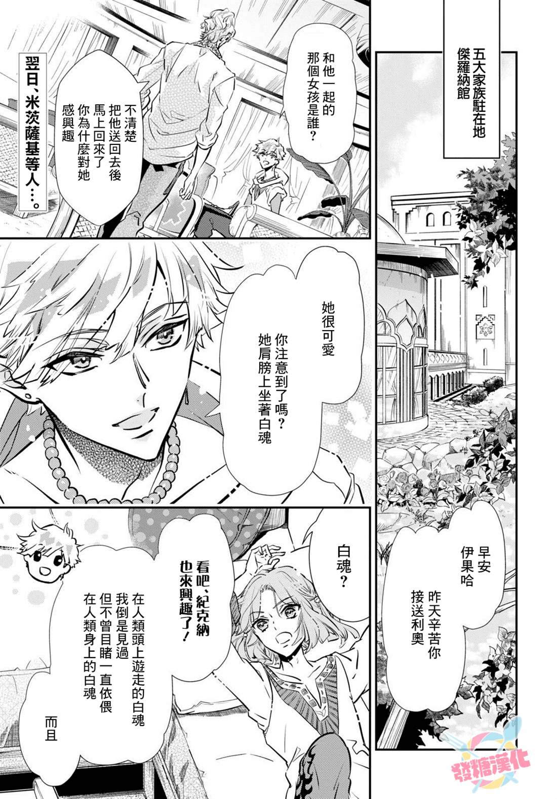 《璐榭与白魂契约》漫画最新章节第5话免费下拉式在线观看章节第【3】张图片