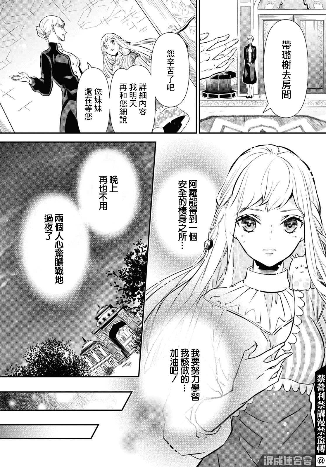 《璐榭与白魂契约》漫画最新章节第1话免费下拉式在线观看章节第【36】张图片