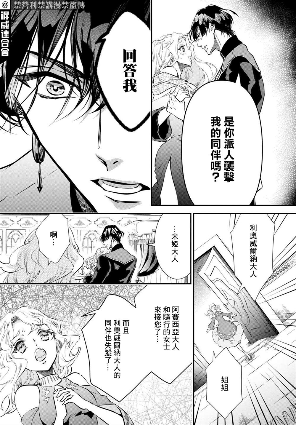 《璐榭与白魂契约》漫画最新章节第7话免费下拉式在线观看章节第【23】张图片