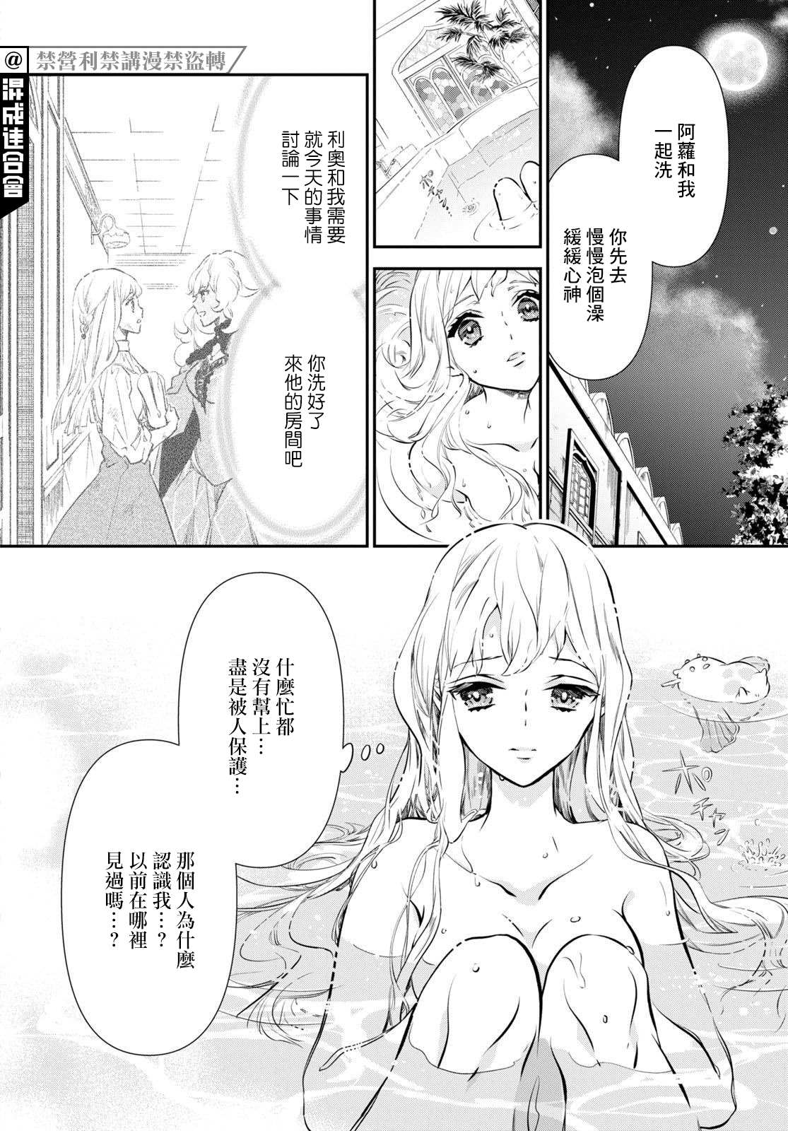 《璐榭与白魂契约》漫画最新章节第4话免费下拉式在线观看章节第【6】张图片