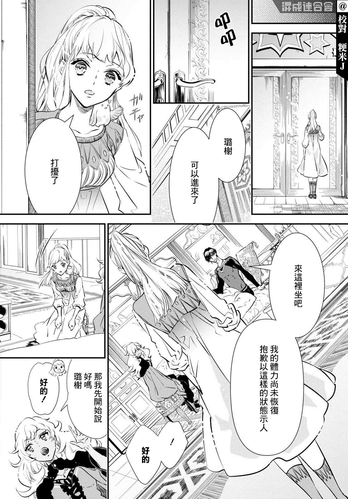 《璐榭与白魂契约》漫画最新章节第4话免费下拉式在线观看章节第【8】张图片