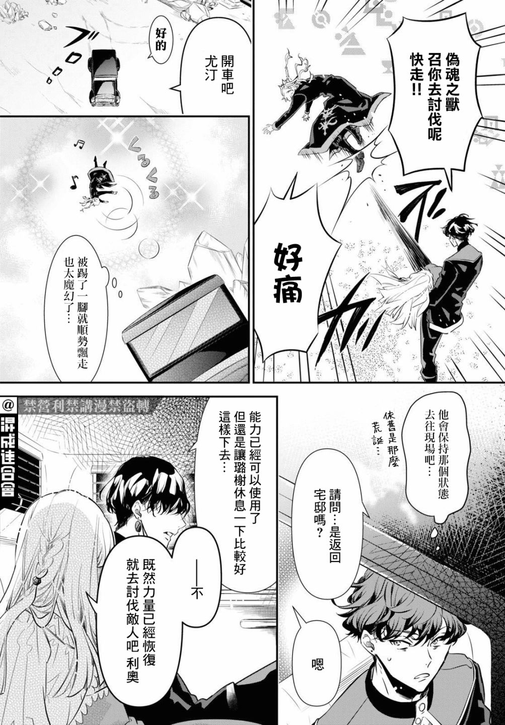 《璐榭与白魂契约》漫画最新章节第3话免费下拉式在线观看章节第【10】张图片