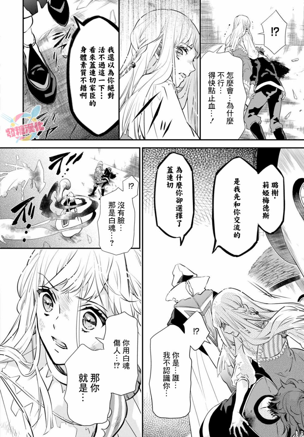 《璐榭与白魂契约》漫画最新章节第3话免费下拉式在线观看章节第【20】张图片