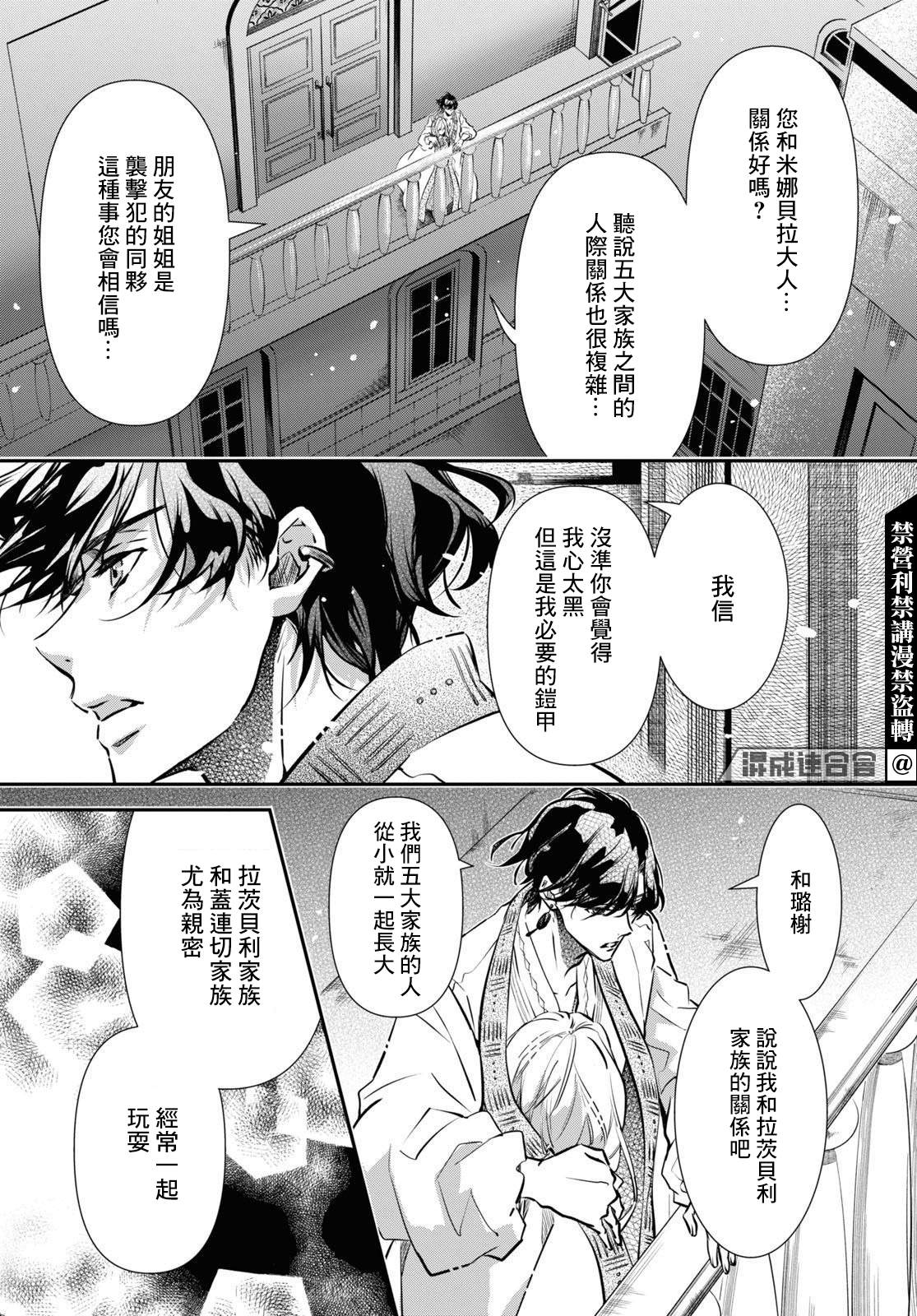 《璐榭与白魂契约》漫画最新章节第6话免费下拉式在线观看章节第【12】张图片