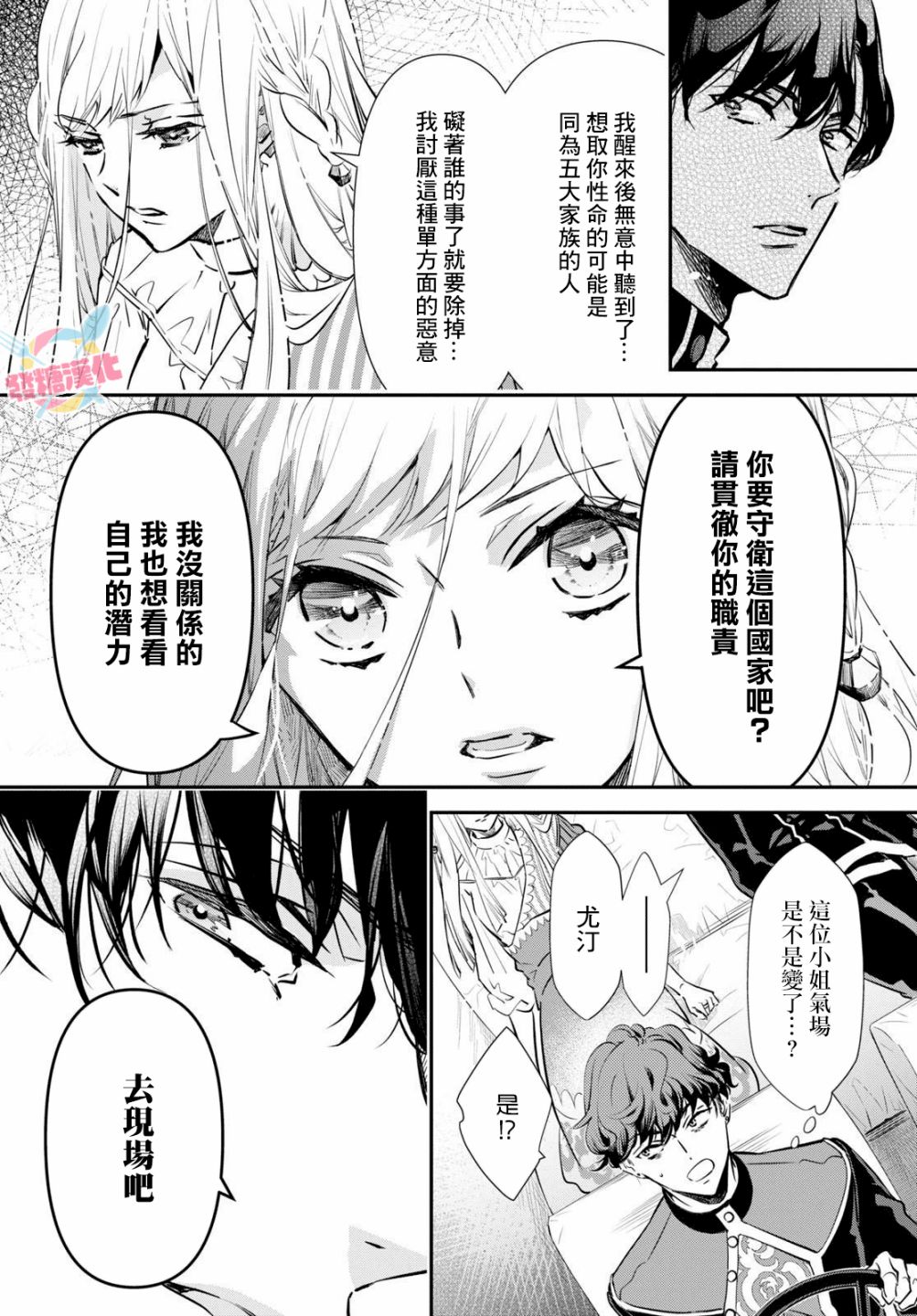 《璐榭与白魂契约》漫画最新章节第3话免费下拉式在线观看章节第【11】张图片