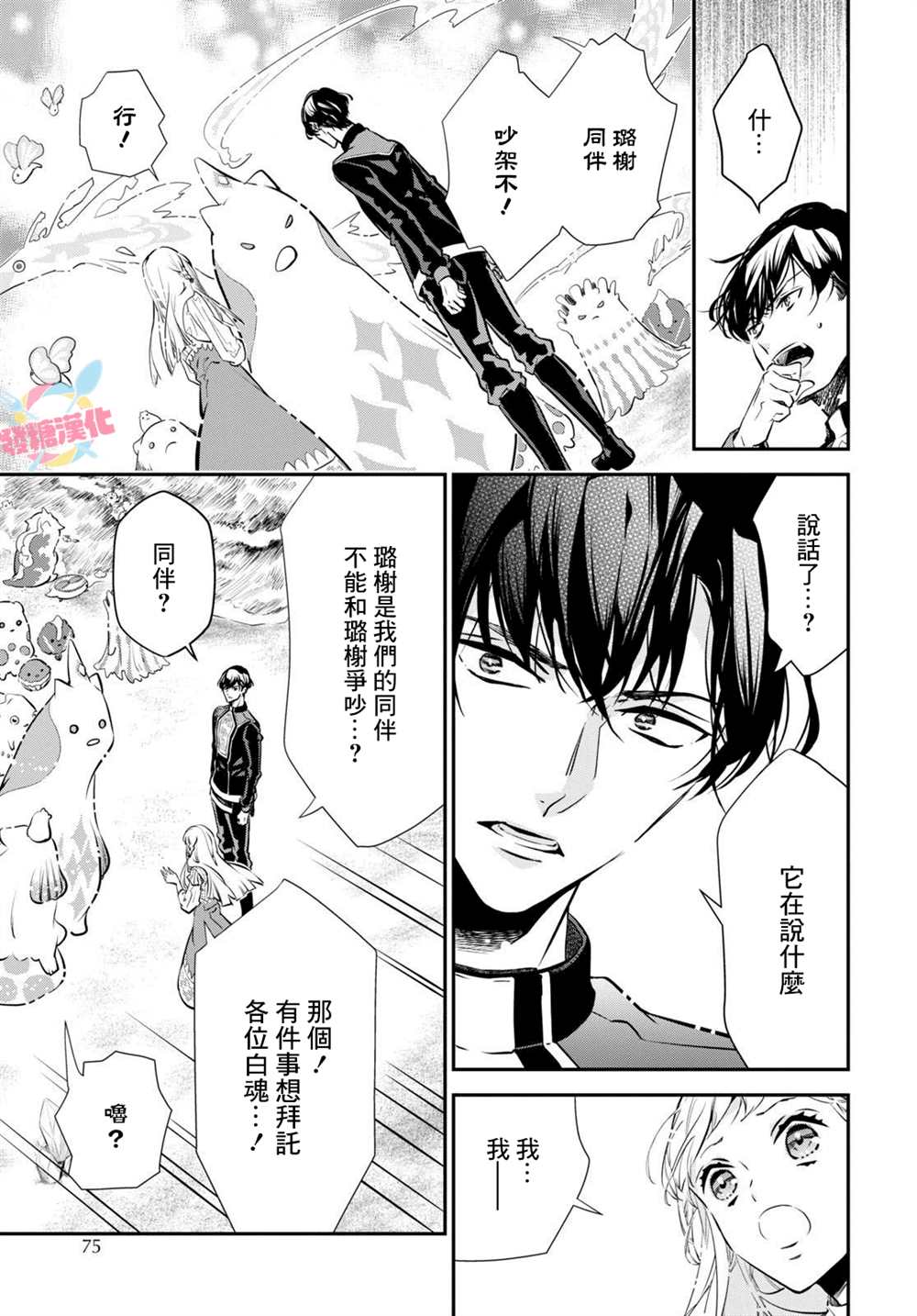 《璐榭与白魂契约》漫画最新章节第2话免费下拉式在线观看章节第【25】张图片