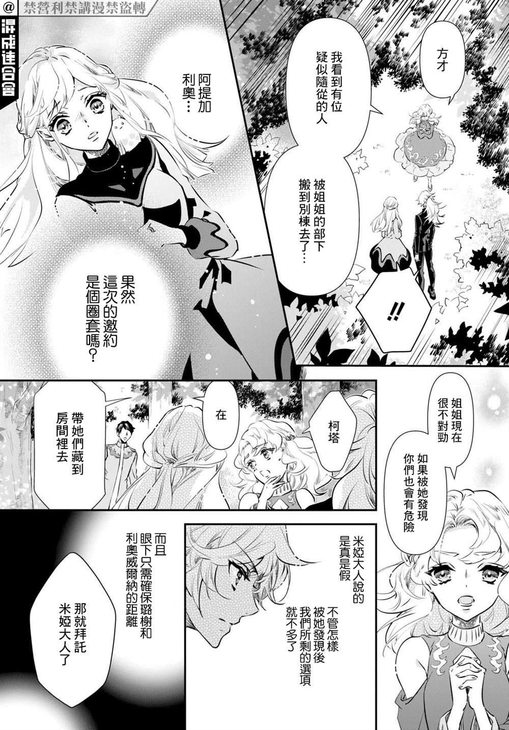 《璐榭与白魂契约》漫画最新章节第7话免费下拉式在线观看章节第【19】张图片