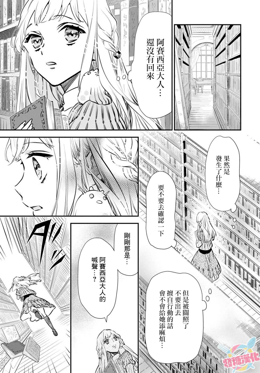 《璐榭与白魂契约》漫画最新章节第5话免费下拉式在线观看章节第【29】张图片