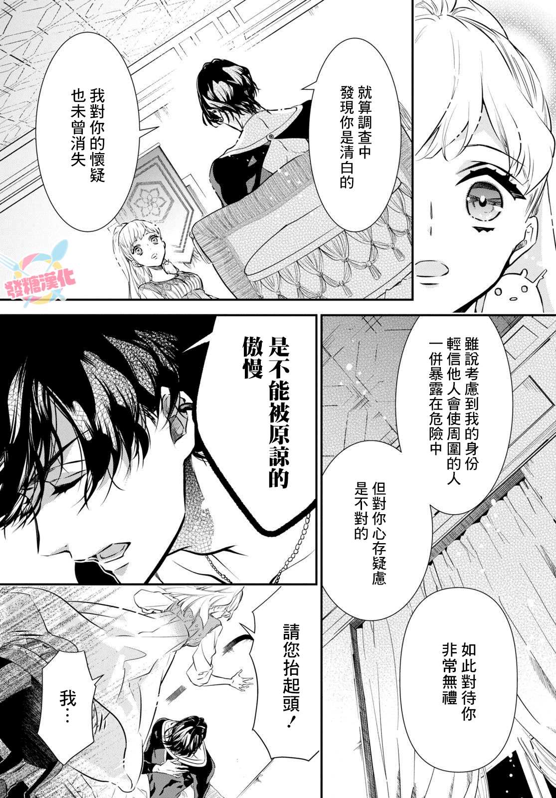 《璐榭与白魂契约》漫画最新章节第4话免费下拉式在线观看章节第【13】张图片