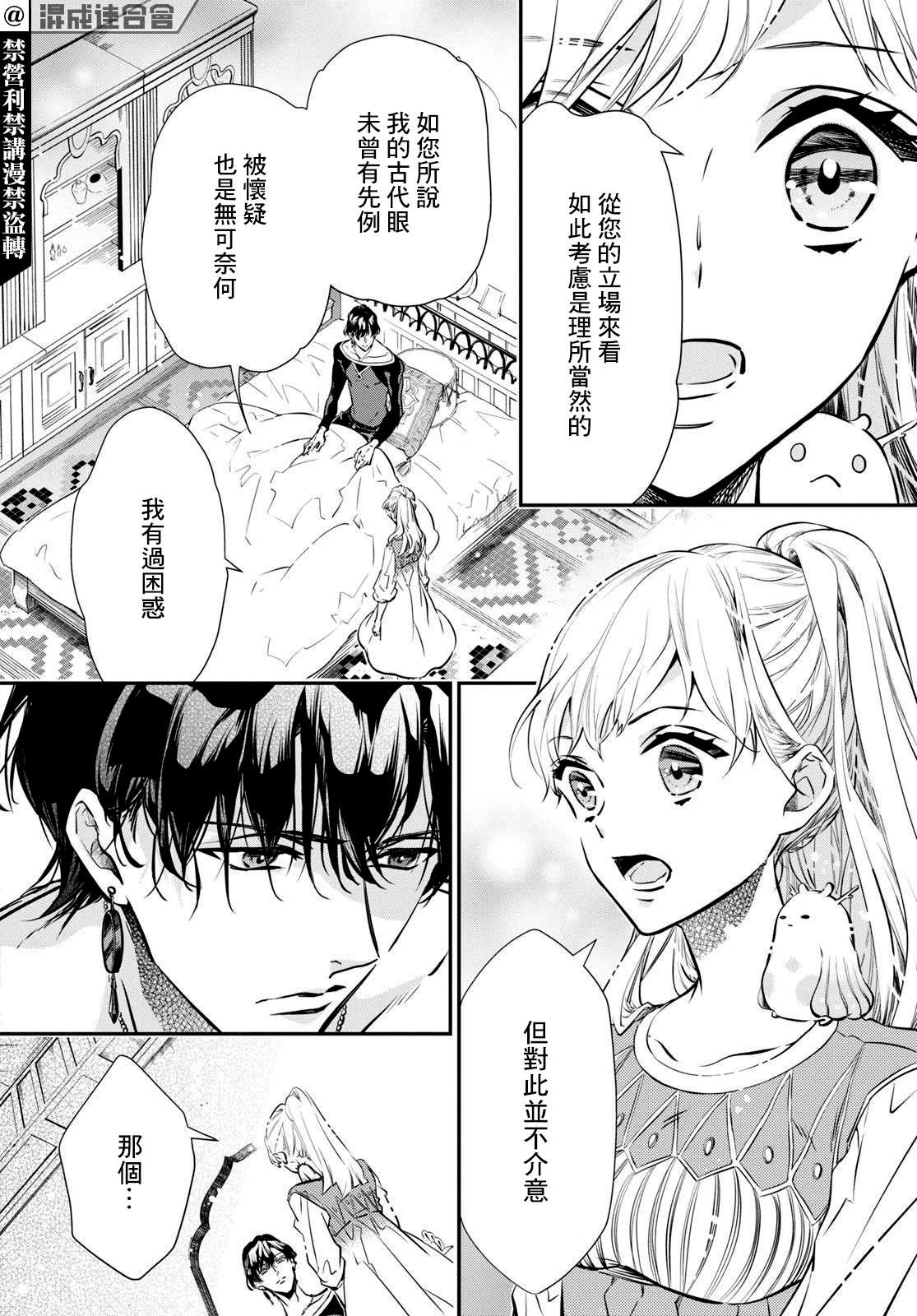 《璐榭与白魂契约》漫画最新章节第4话免费下拉式在线观看章节第【14】张图片