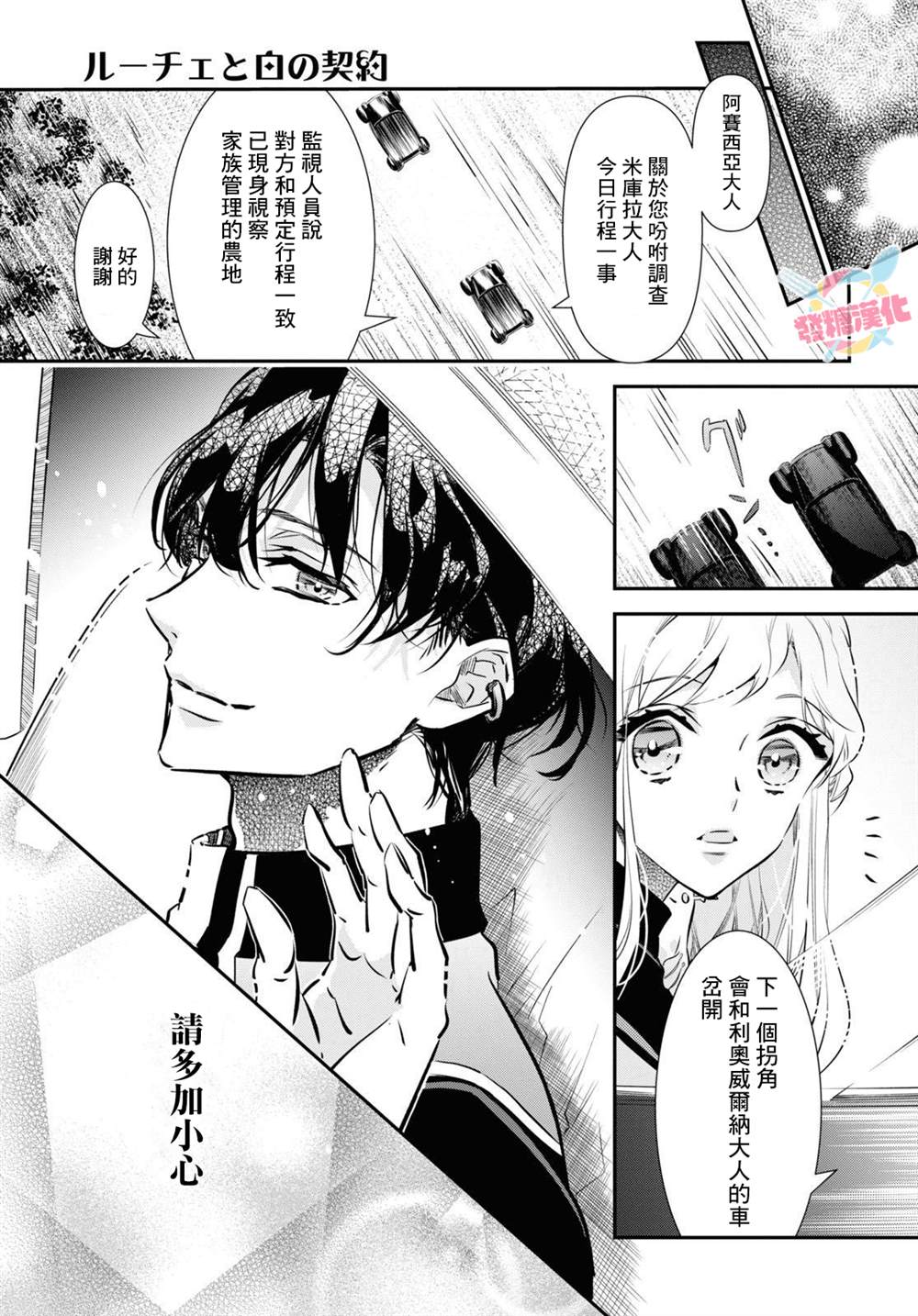 《璐榭与白魂契约》漫画最新章节第7话免费下拉式在线观看章节第【9】张图片