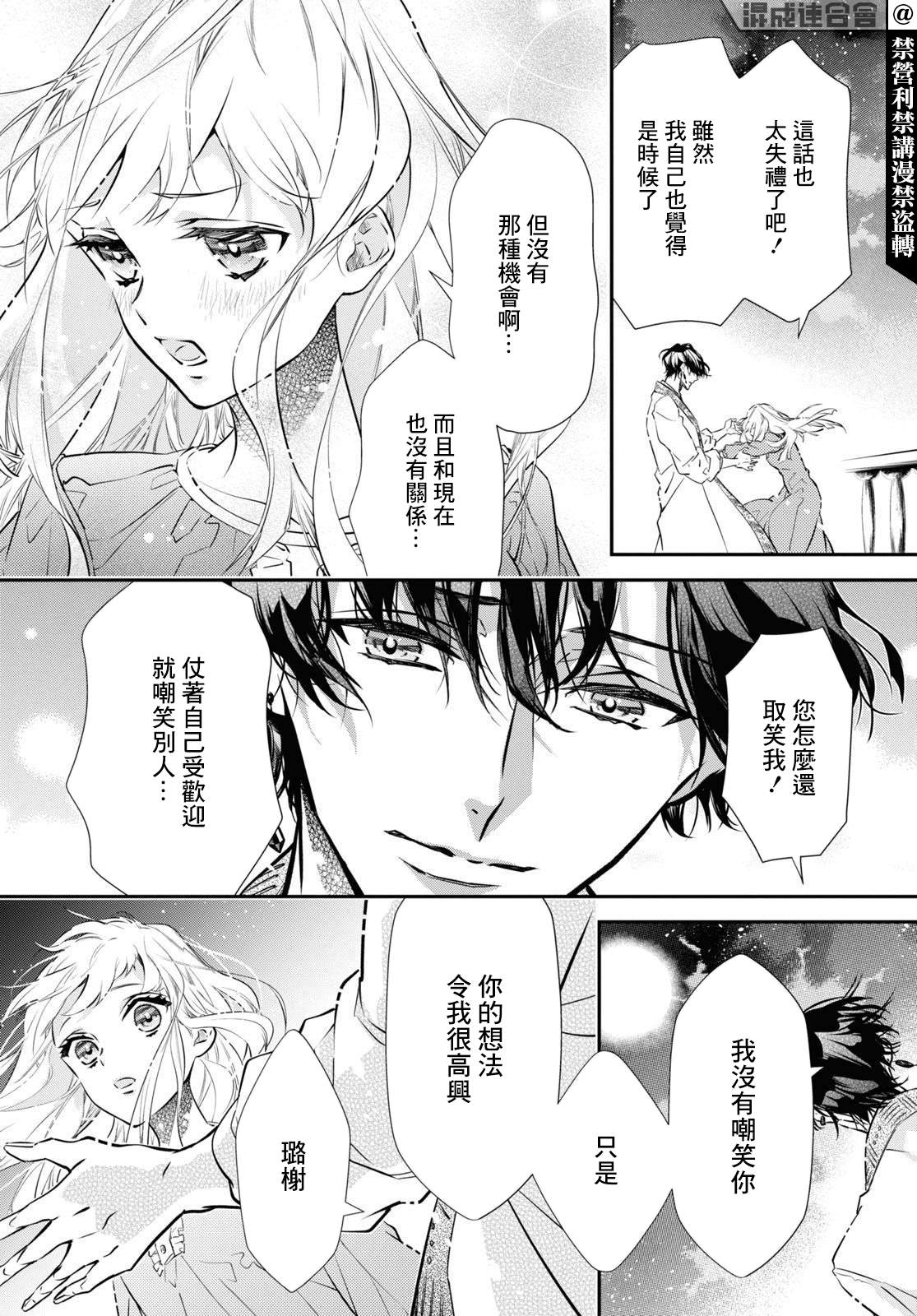 《璐榭与白魂契约》漫画最新章节第6话免费下拉式在线观看章节第【18】张图片