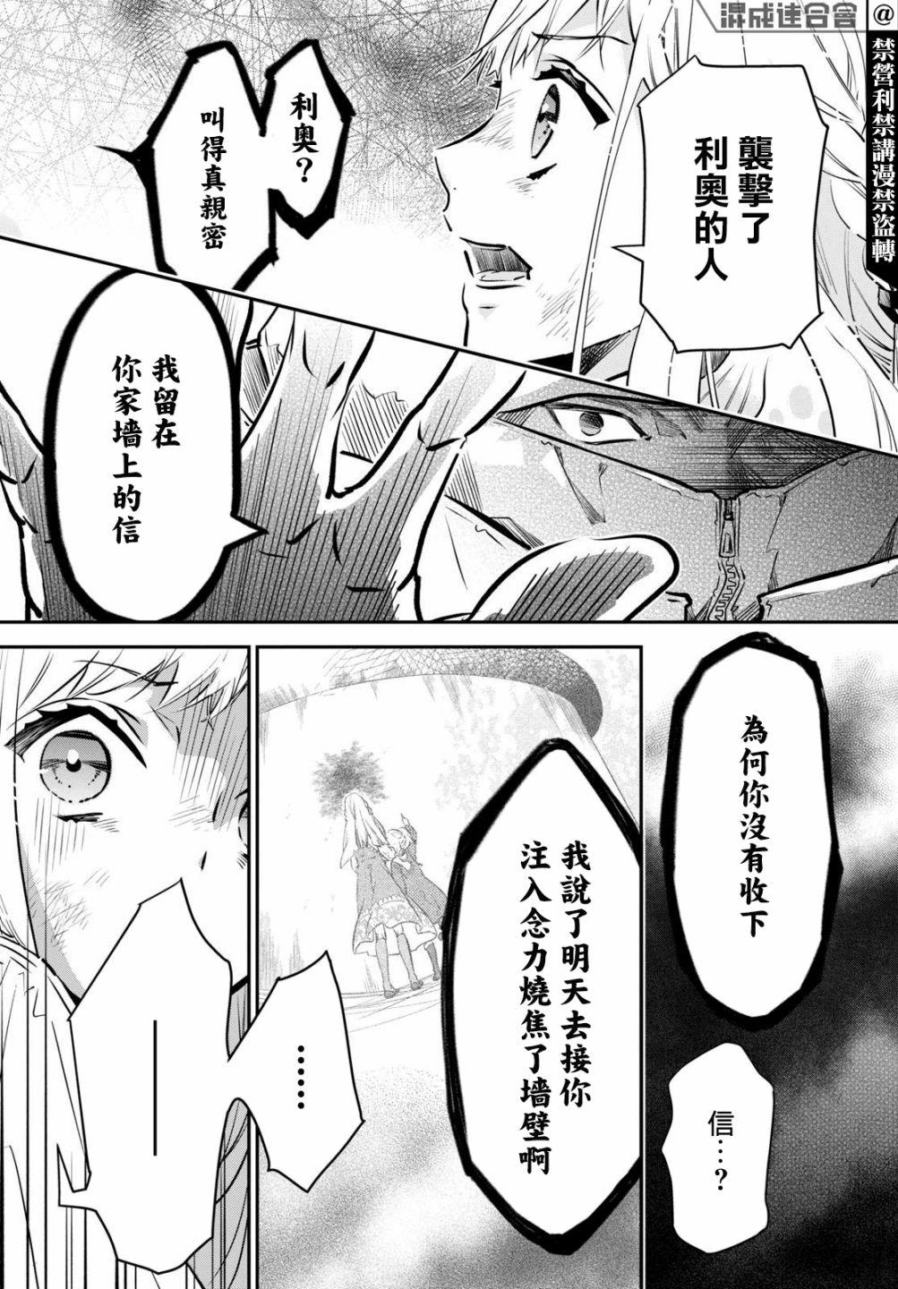 《璐榭与白魂契约》漫画最新章节第3话免费下拉式在线观看章节第【21】张图片