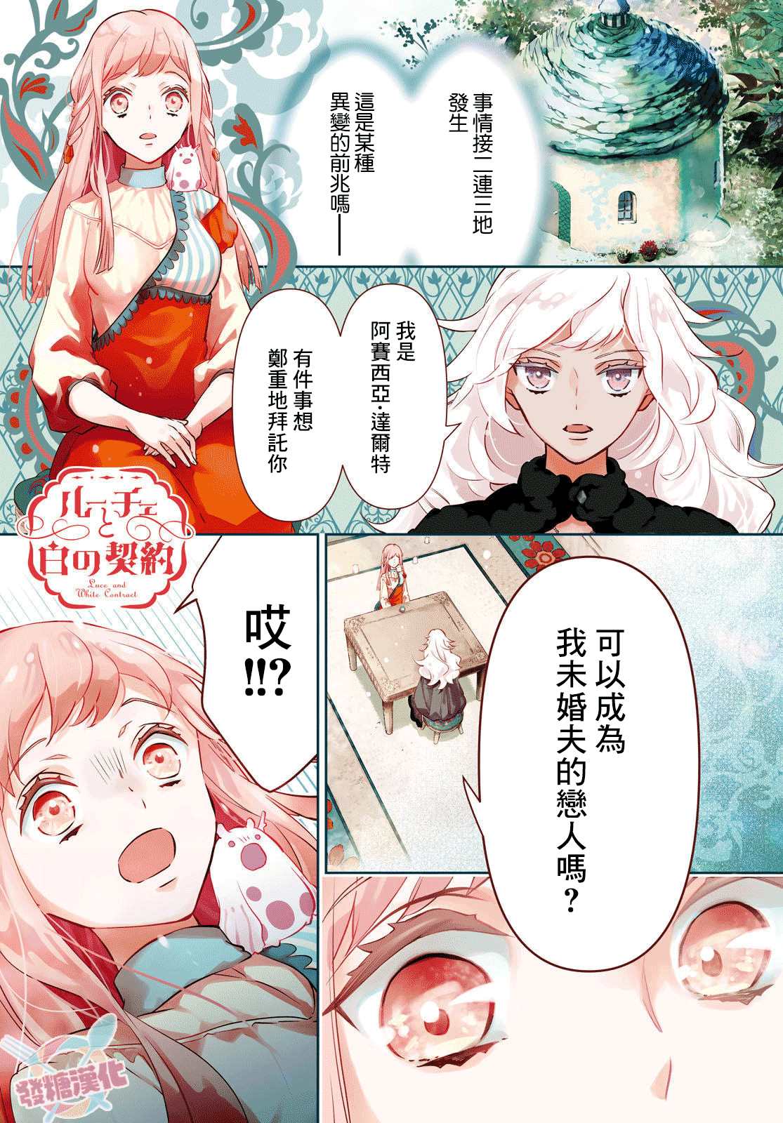 《璐榭与白魂契约》漫画最新章节第1话免费下拉式在线观看章节第【1】张图片