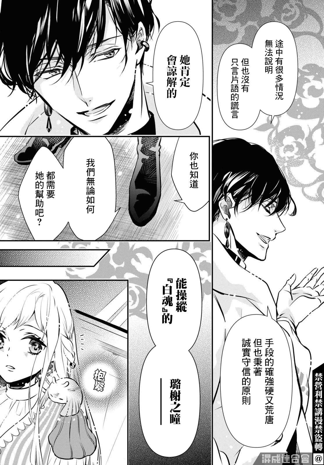 《璐榭与白魂契约》漫画最新章节第1话免费下拉式在线观看章节第【13】张图片