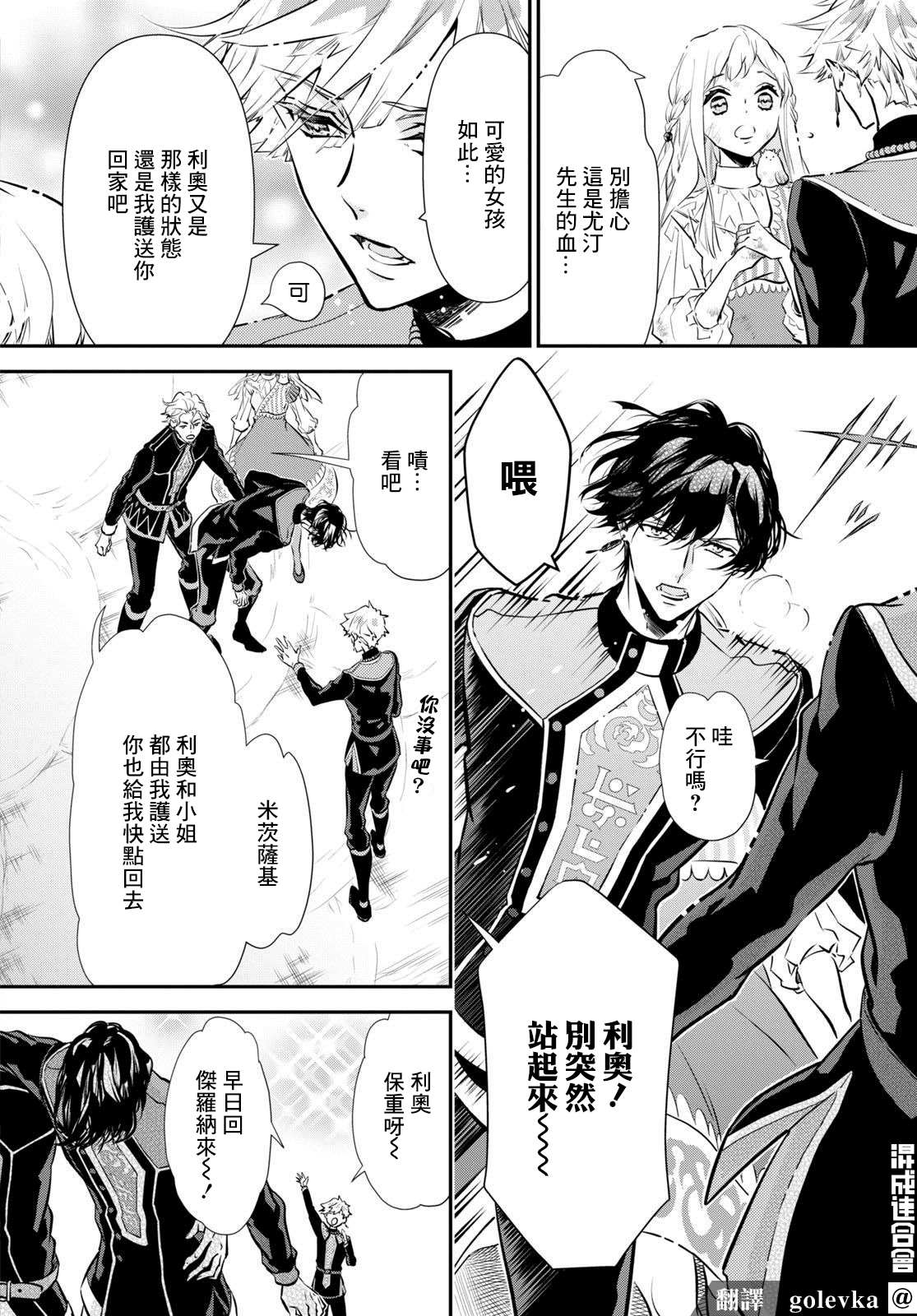 《璐榭与白魂契约》漫画最新章节第4话免费下拉式在线观看章节第【4】张图片