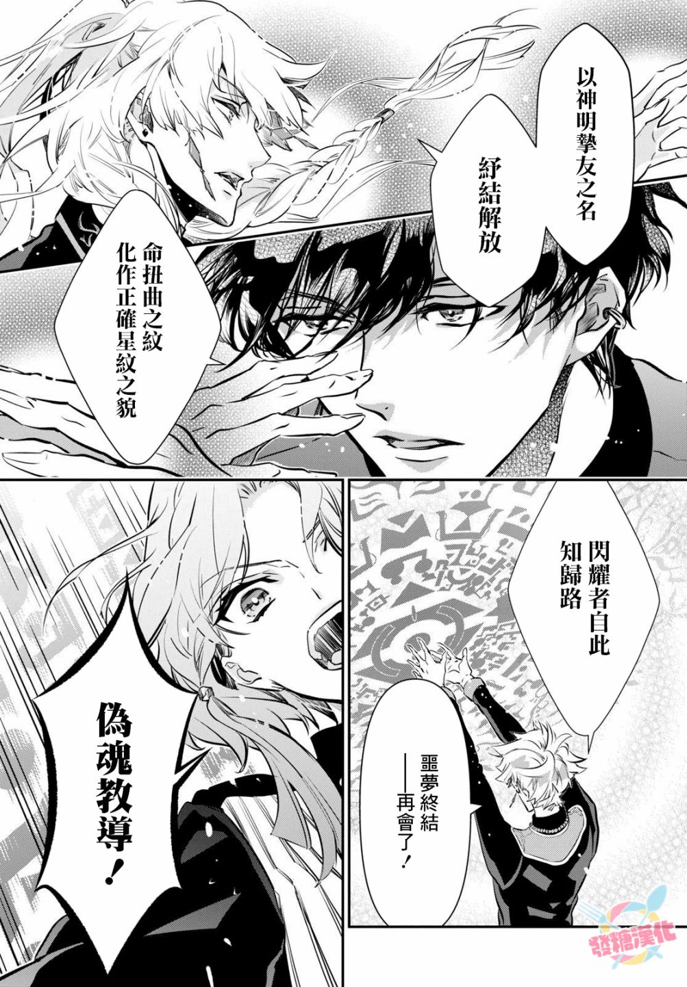 《璐榭与白魂契约》漫画最新章节第3话免费下拉式在线观看章节第【23】张图片