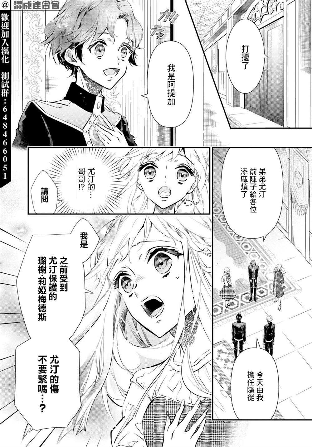 《璐榭与白魂契约》漫画最新章节第7话免费下拉式在线观看章节第【3】张图片
